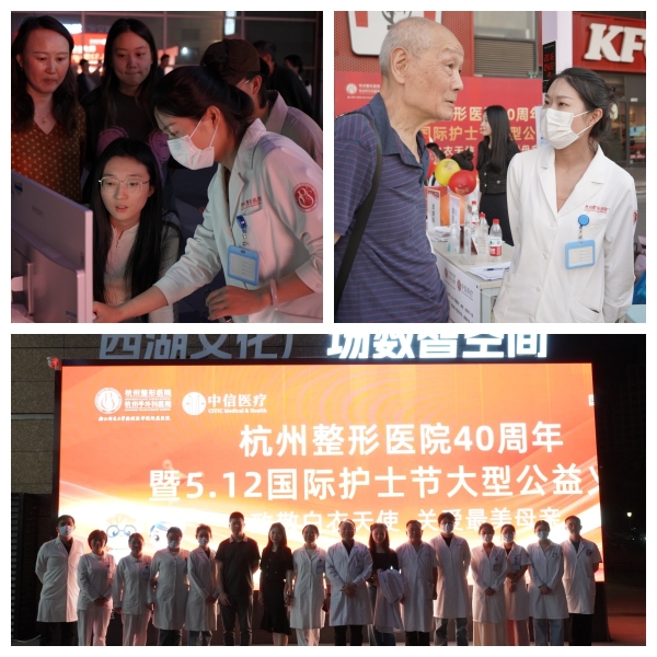 光子嫩肤杭州整形病院·皮肤病医学中间：暨“512”国际节大型公益义诊——致敬白衣(图1)
